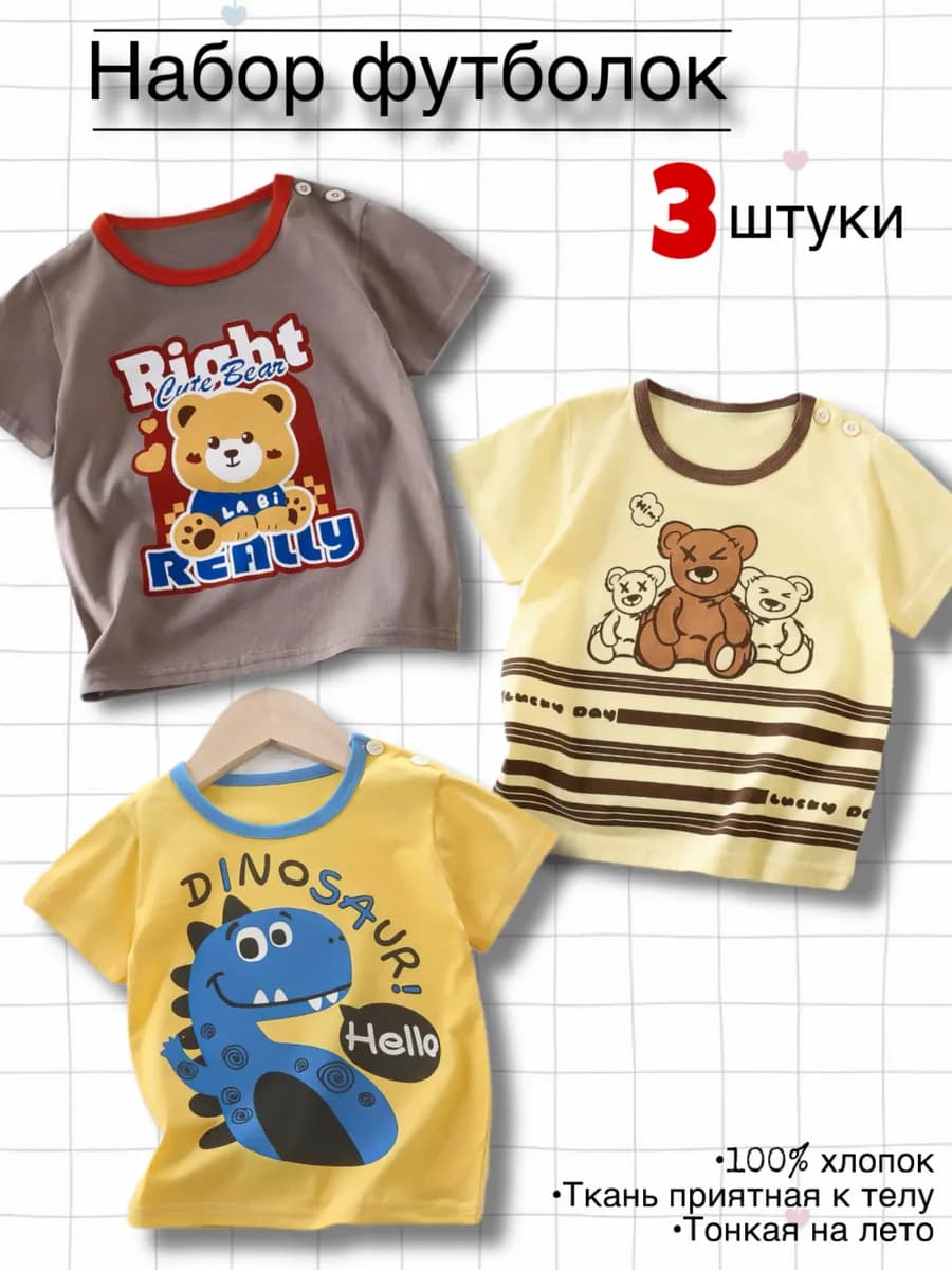 Футболка для новорожденного 3 шт в садик комплект
