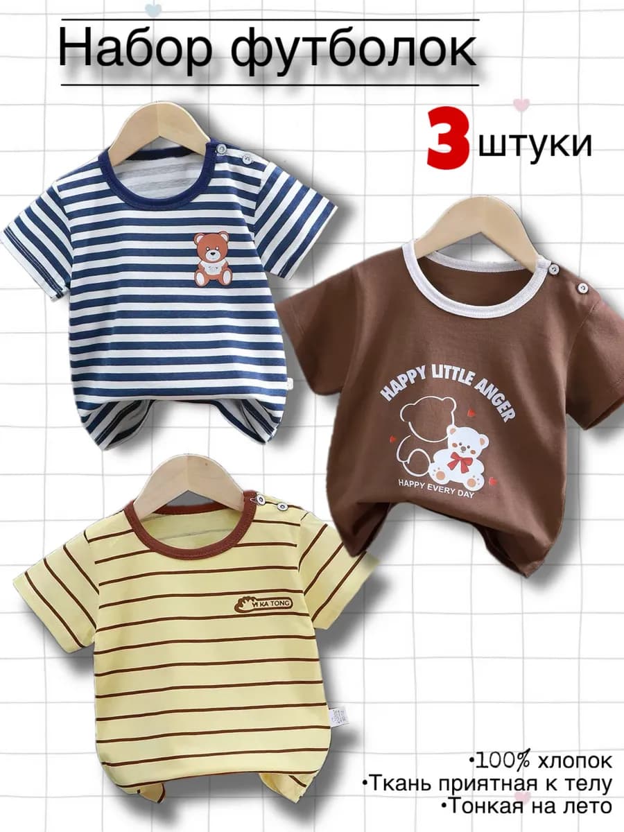 Футболка для новорожденного 3 шт в садик комплект