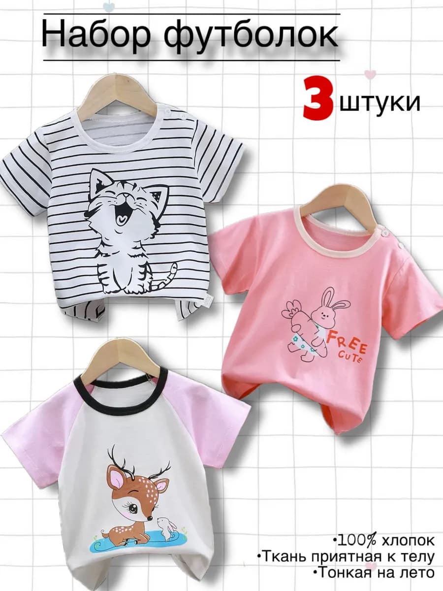 Футболка для новорожденного 3 шт в садик комплект