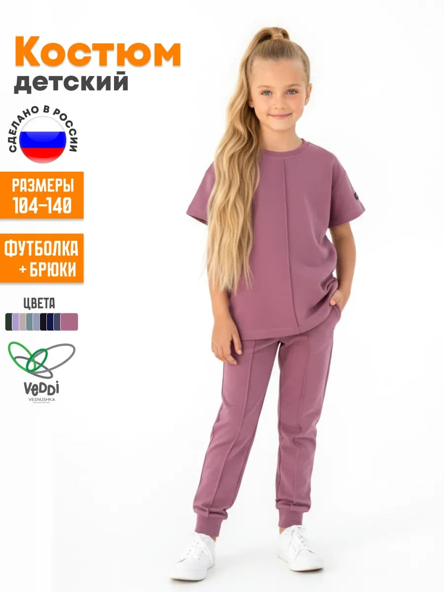 Костюм детский в садик