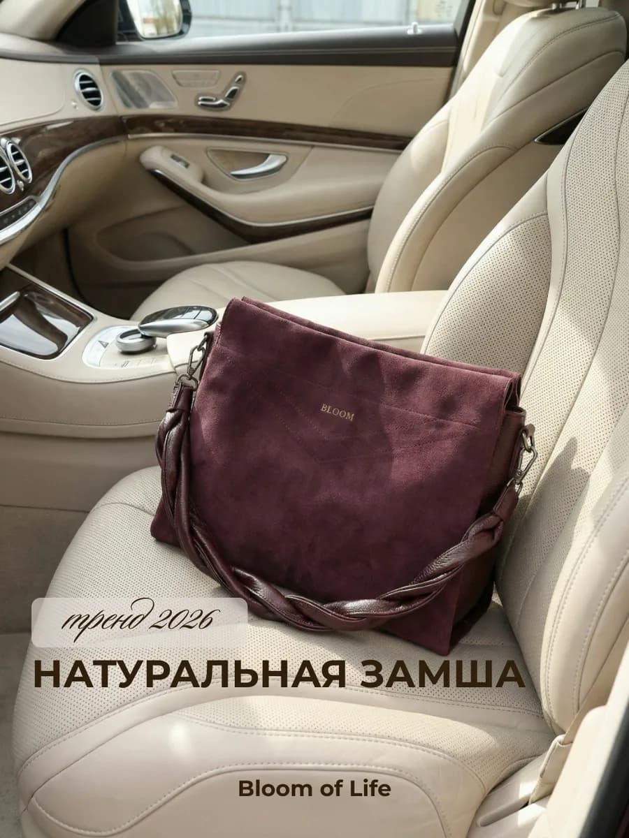 Сумка из натуральной замши через плечо на руку
