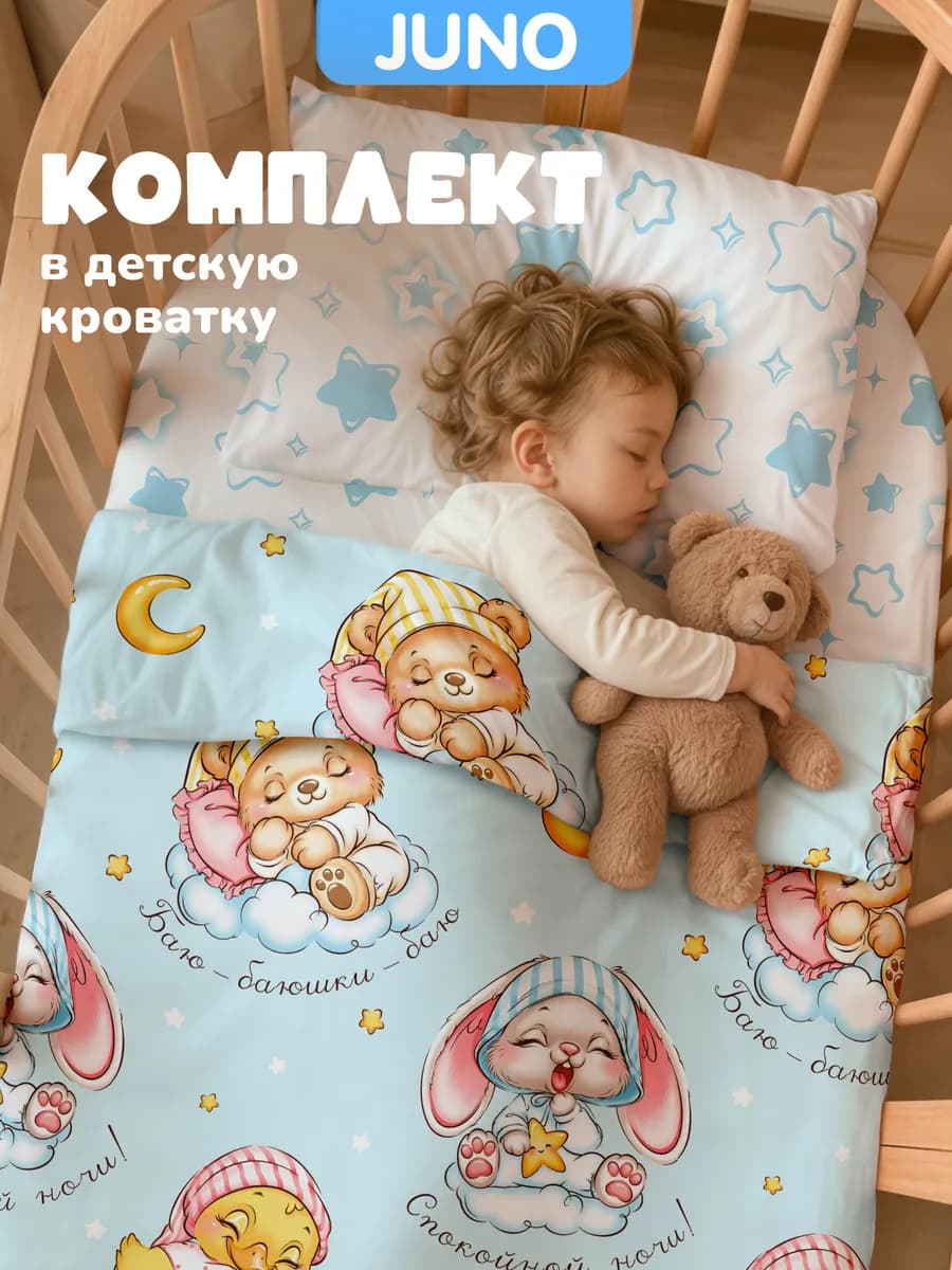 Постельное белье для новорожденных в кроватку Зверята сон