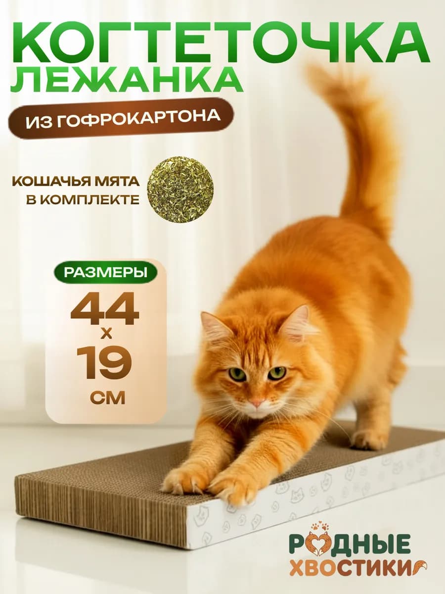 Когтеточка для кошки напольная картонная лежанка