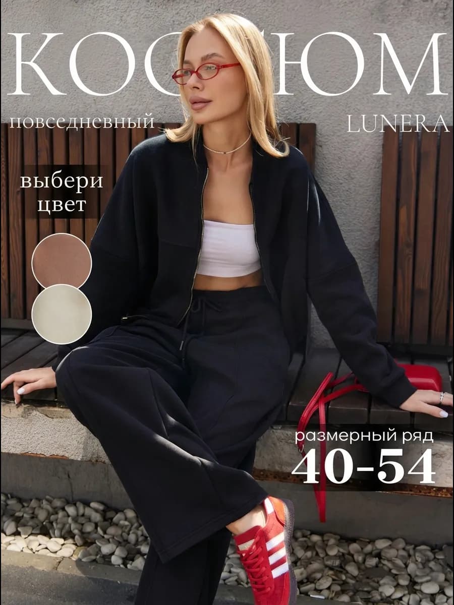 Спортивный костюм брючный на молнии