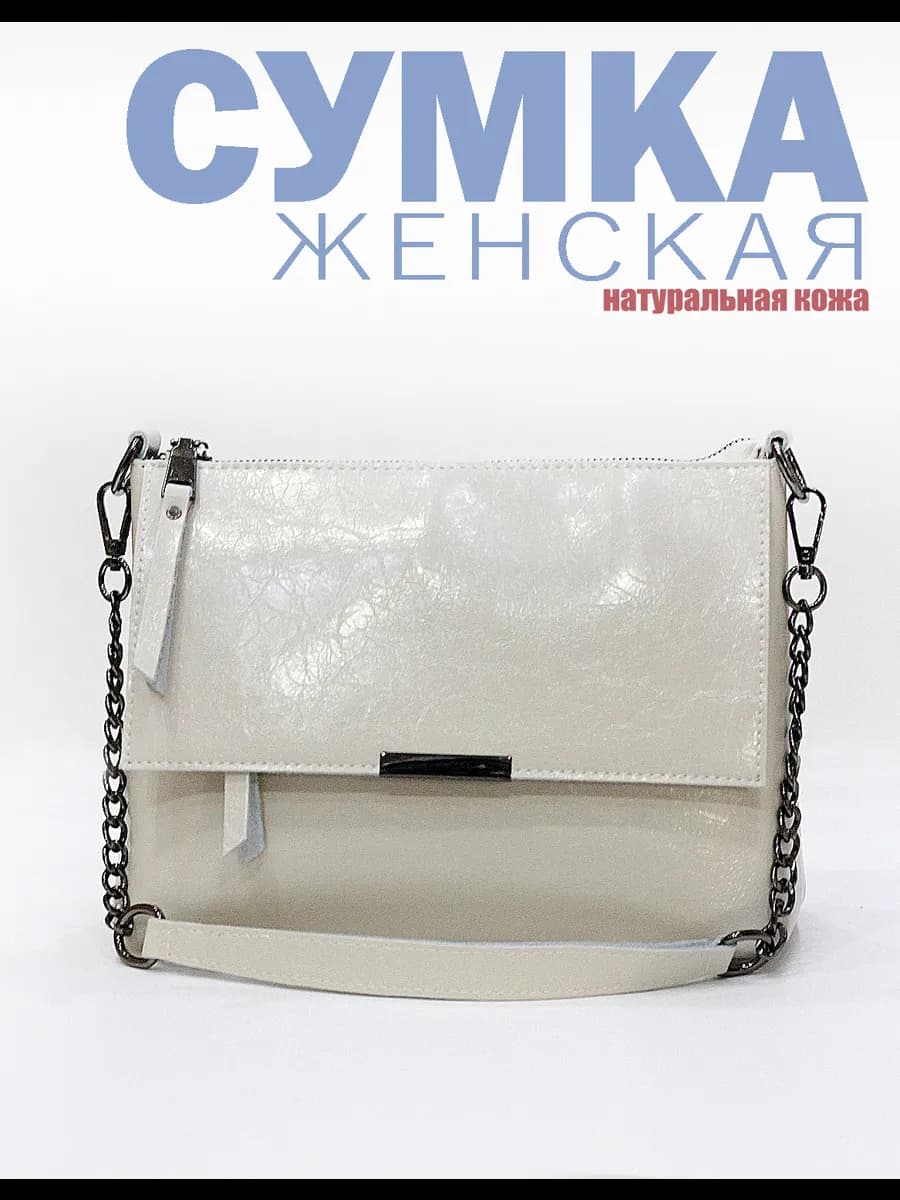 Сумка женская кожаная через плечо средняя
