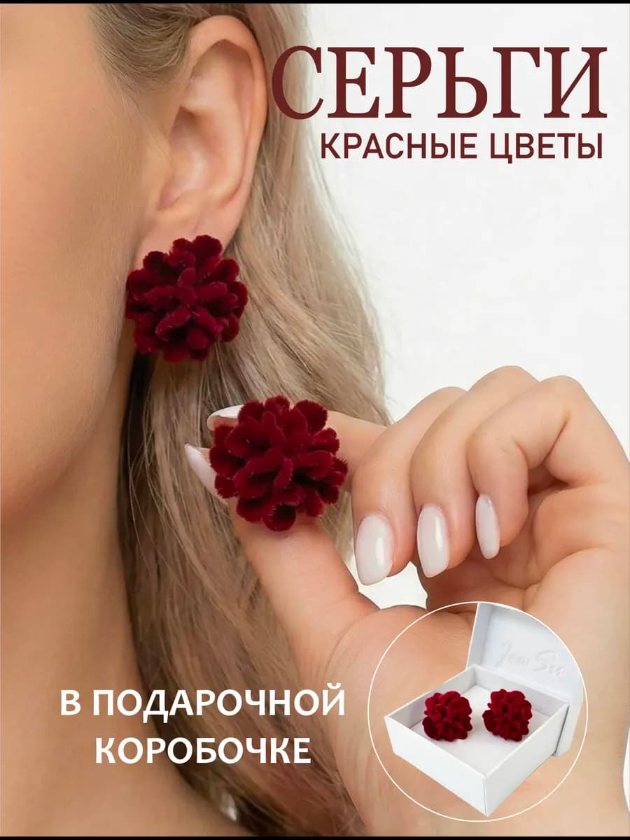 Серьги цветы крупные красные в коробочке модные