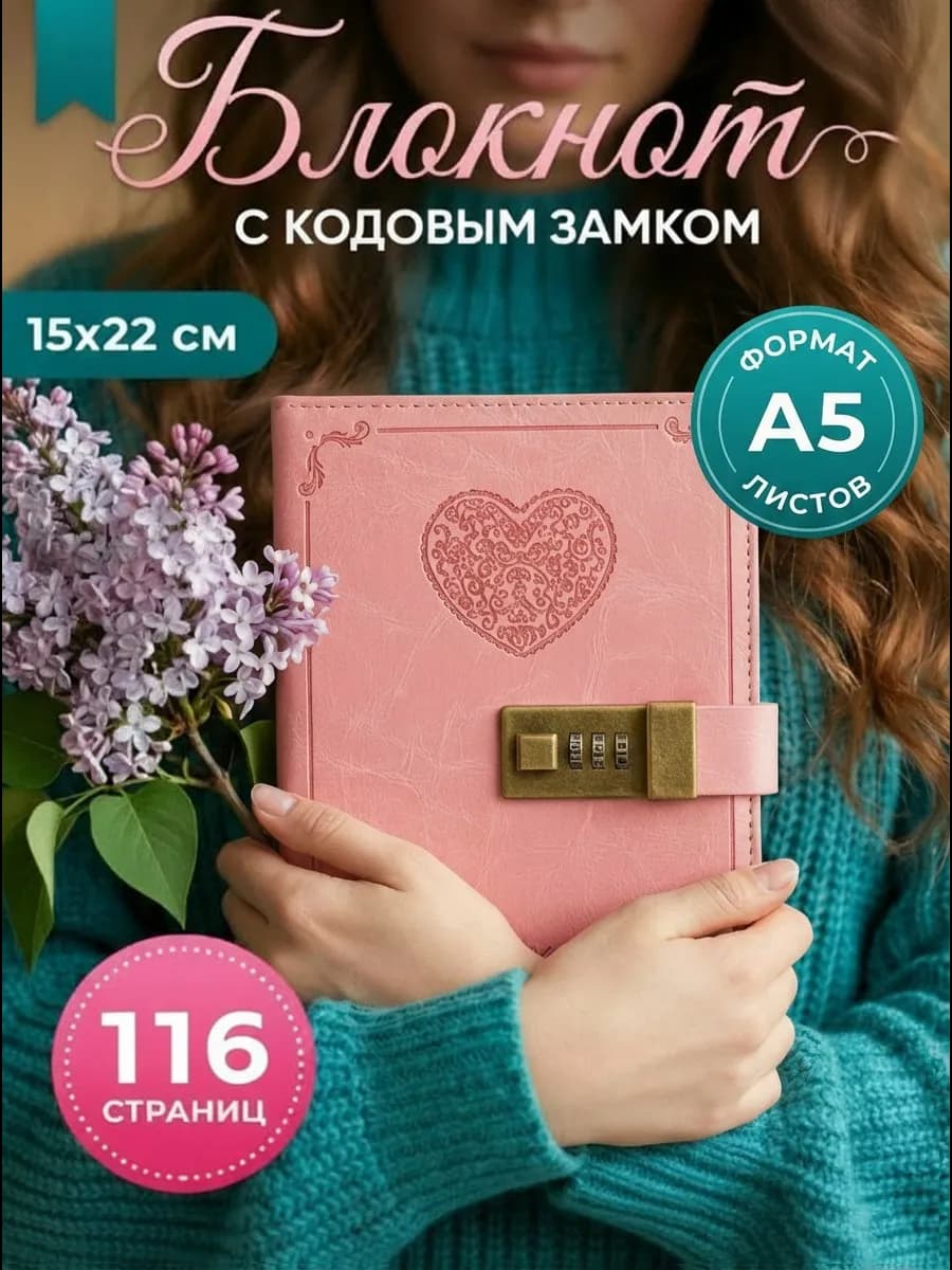 Ежедневник A5 недатированный для записей с кодовым замком