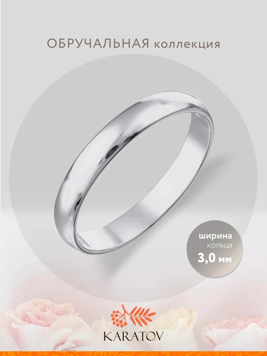 Серебряное обручальное кольцо 925 пробы