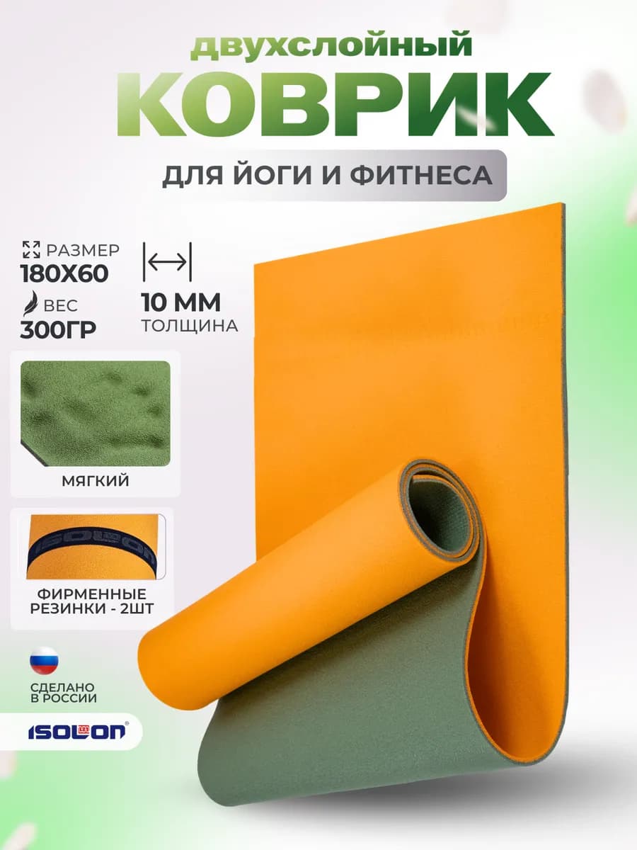 Коврик спортивный для фитнеса 10 мм