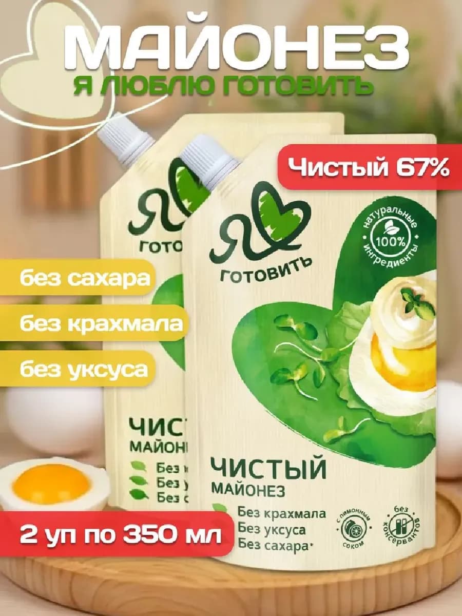 Майонез Чистый 67%, 2 уп по 350 мл