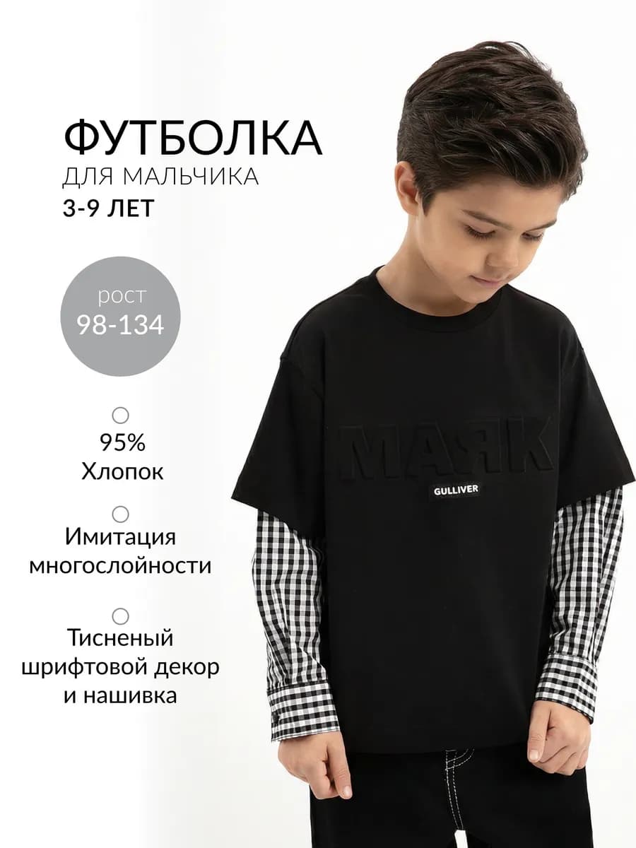 Футболка для мальчика имитирующая многослойность