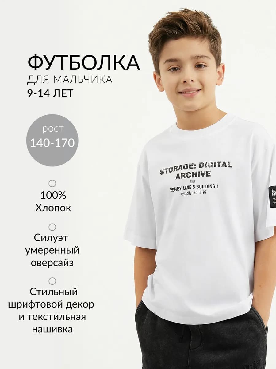 Футболка с коротким рукавом для мальчика белая