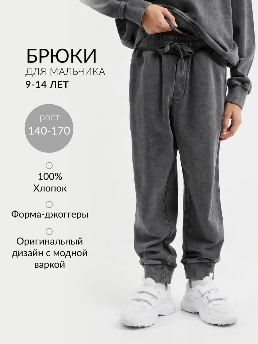 Брюки-джоггеры для мальчика трикотажные с поясом на резинке