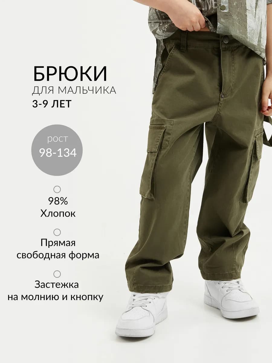 Брюки-карго для мальчика зауженные к низу хаки