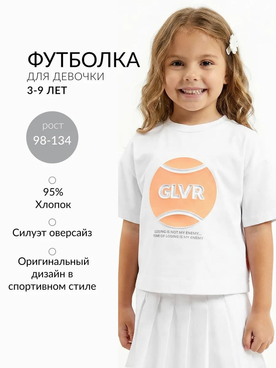 Футболка для девочки оверсайз с тисненым декором