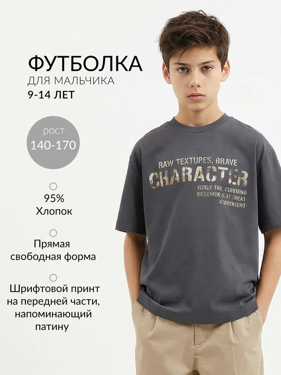 Футболка для мальчика свободной формы с шрифтовым принтом