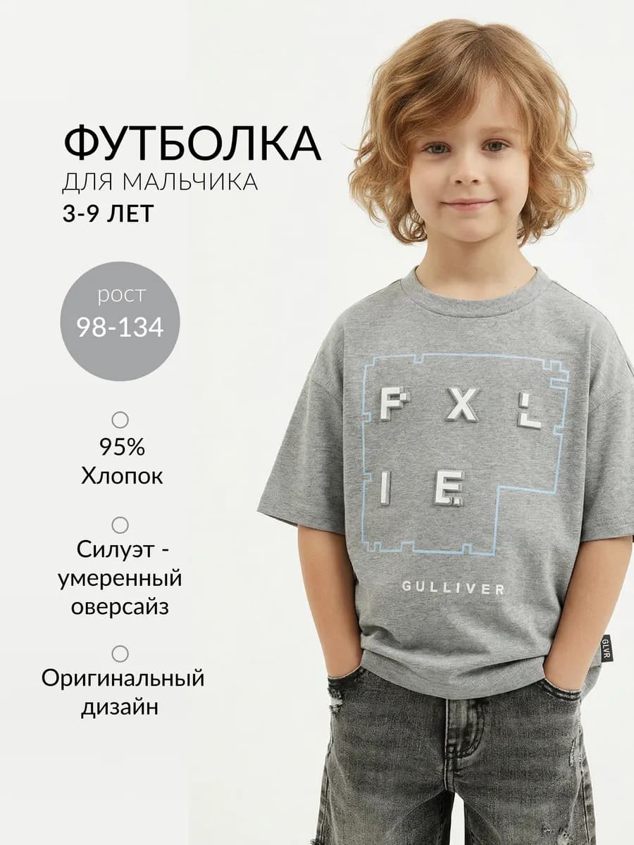 Футболка для мальчика серая меланжевая