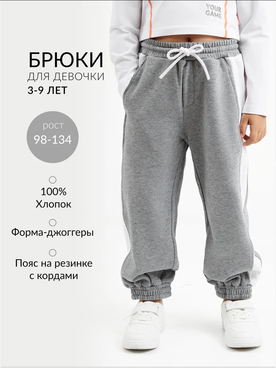 Брюки-джоггеры для девочки трикотажные с поясом на резинке