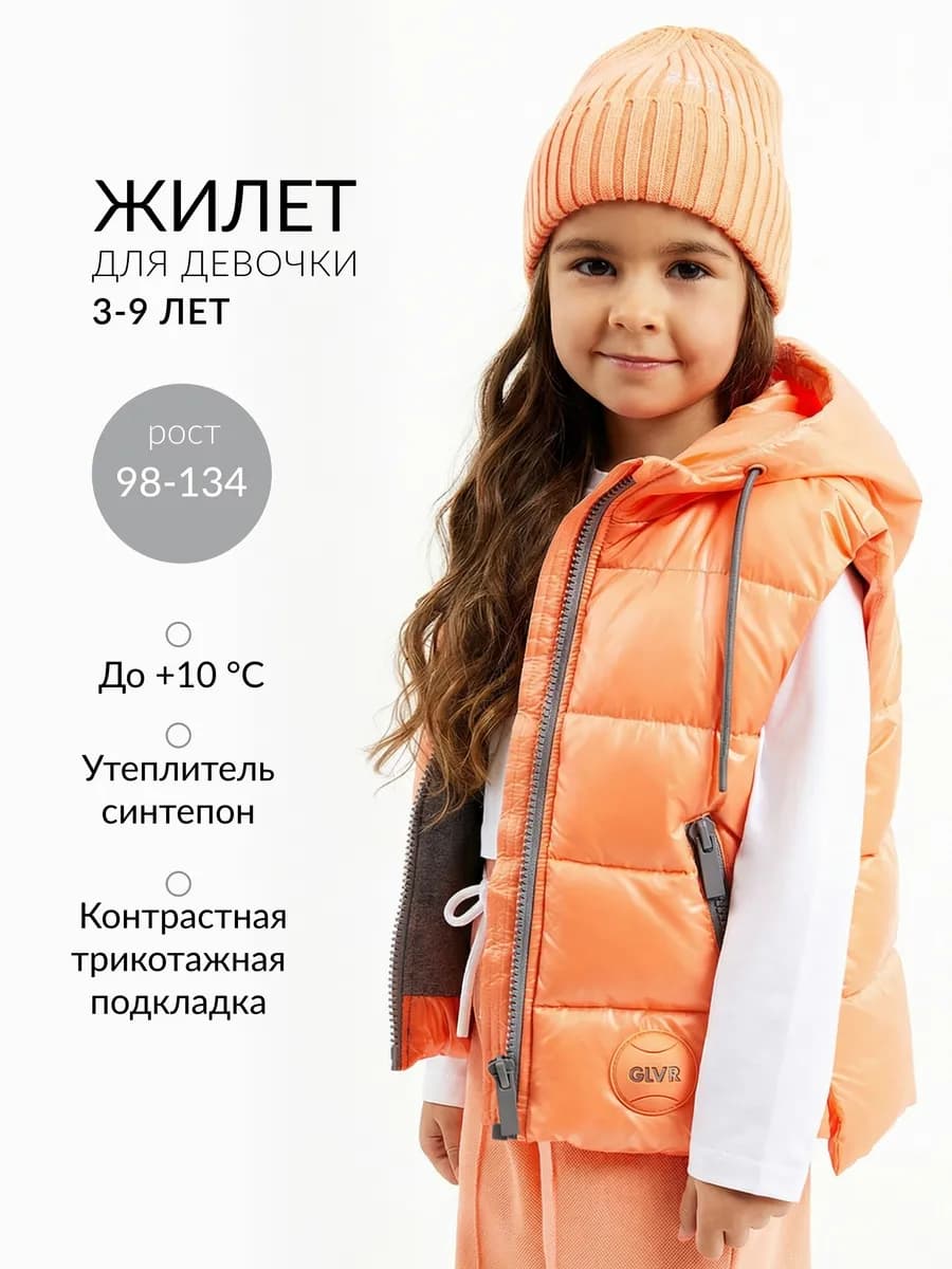 Жилет утепленный стеганый для девочки оранжевый