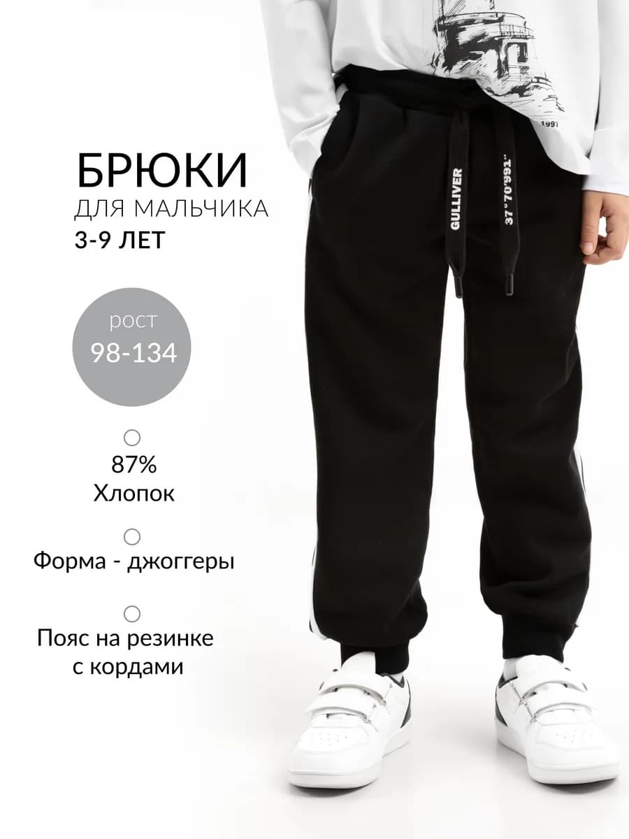 Брюки-джоггеры для мальчика из футера черные