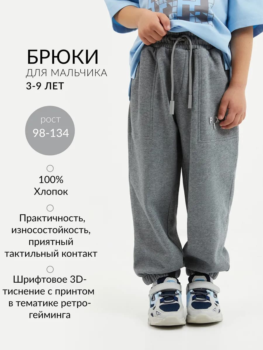 Брюки-джоггеры для мальчика из футера серые
