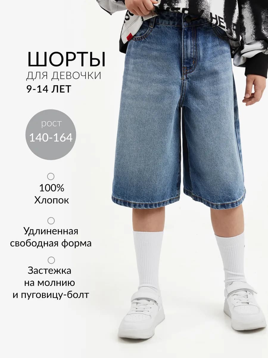 Шорты для девочки джинсовые удлиненные средней посадки