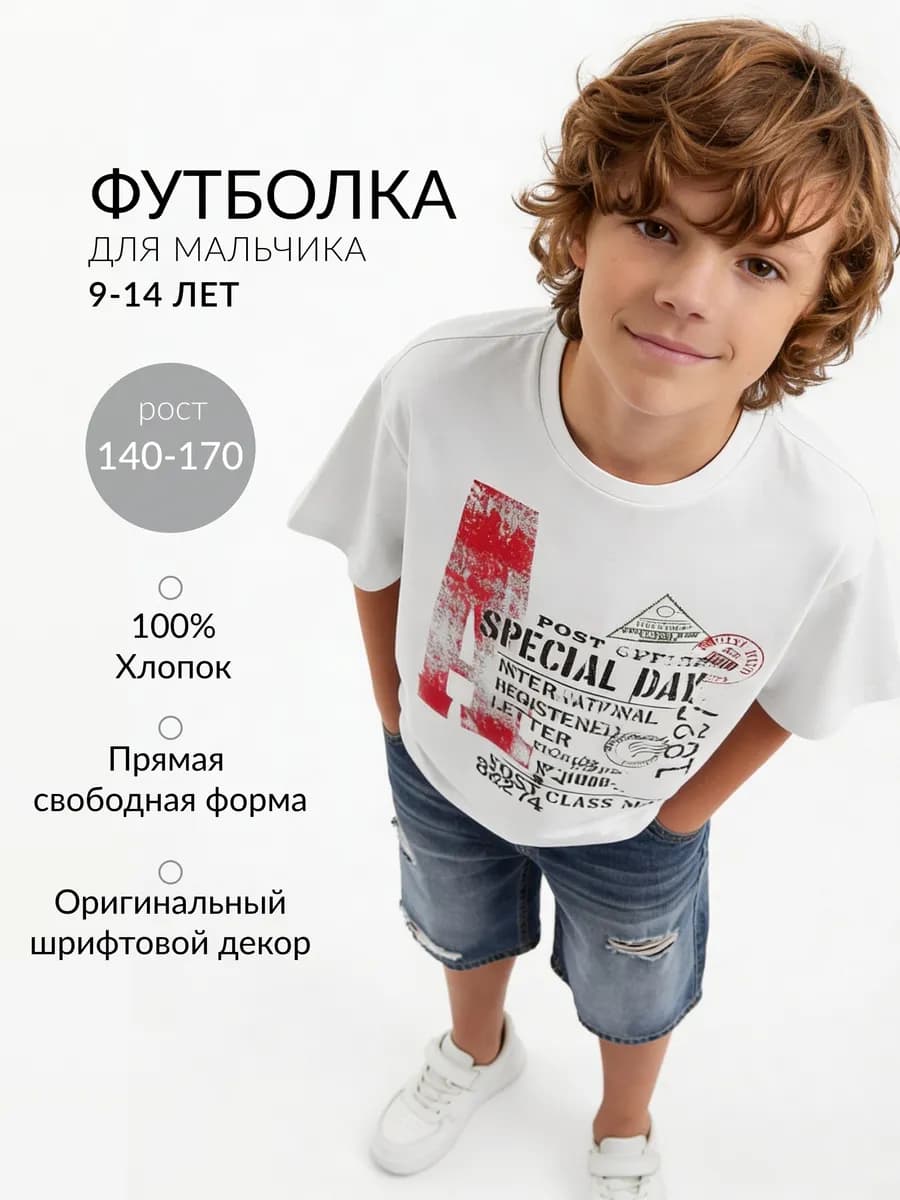 Футболка для мальчика с оригинальным принтом