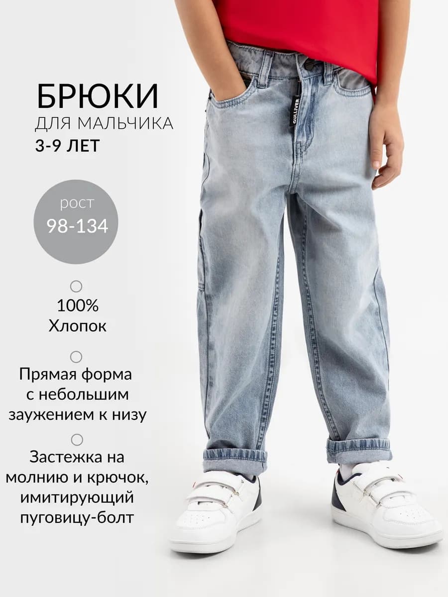 Джинсы для мальчика тонкие летние голубые