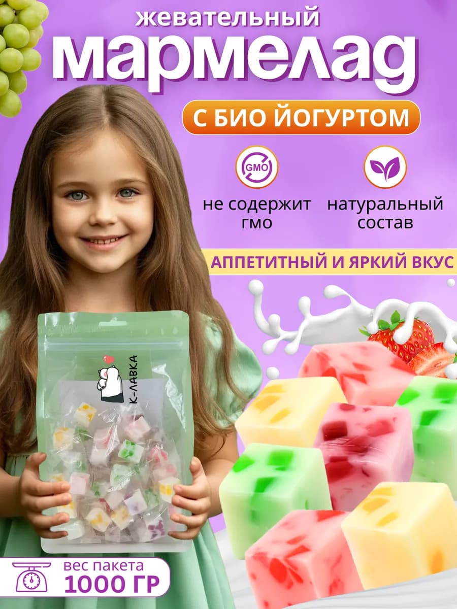 Жевательные мармеладные конфеты йогурт