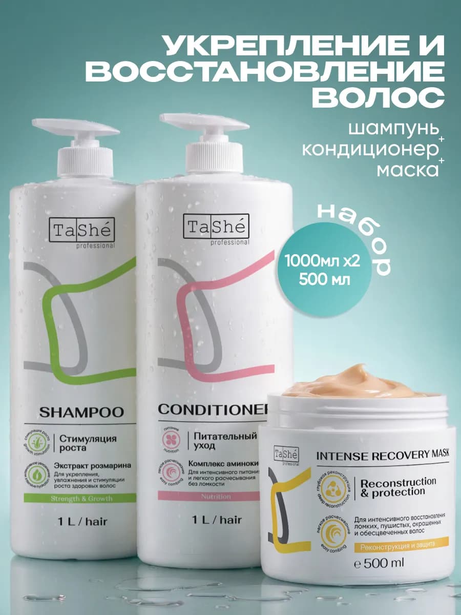 Шампунь, бальзам и маска для роста и восстановления волос