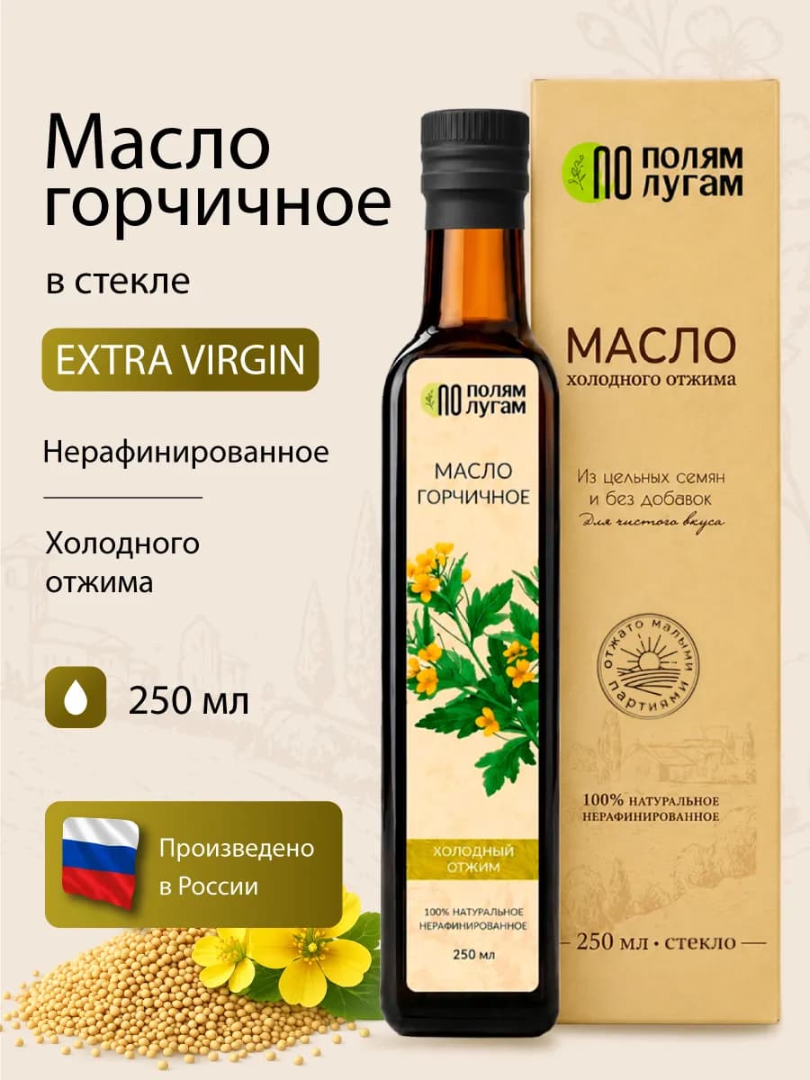 Горчичное масло 250 мл. холодного отжима