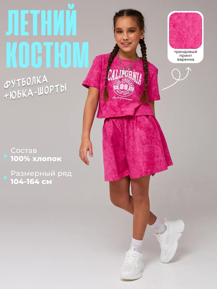 Летний костюм юбка-шорты и футболка