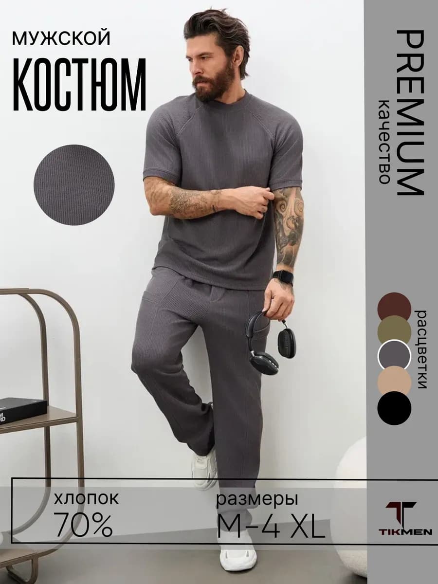 Костюм летний с брюками повседневный на резинке