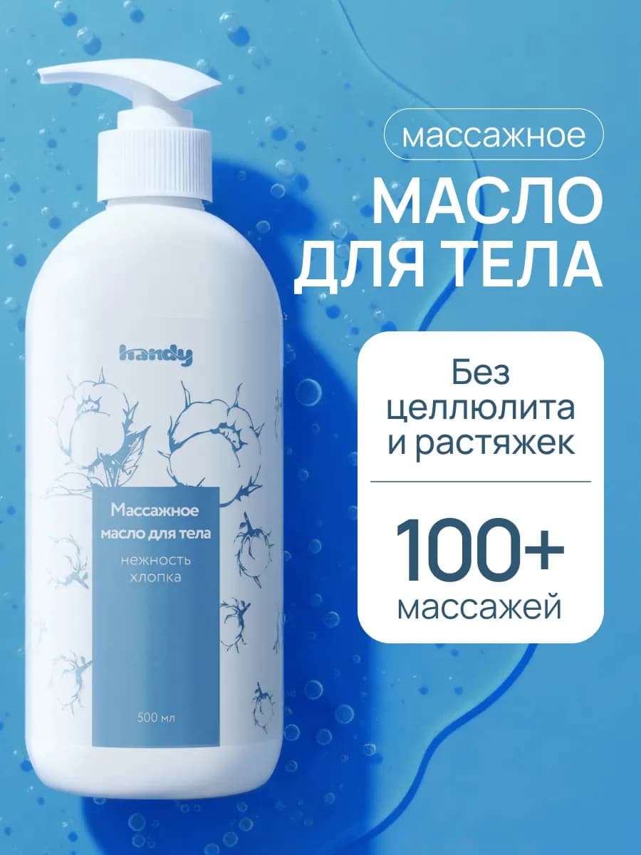 Массажное масло для тела
