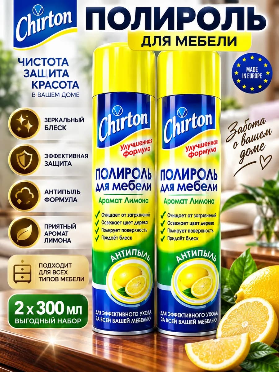Полироль для мебели 300мл 2 шт