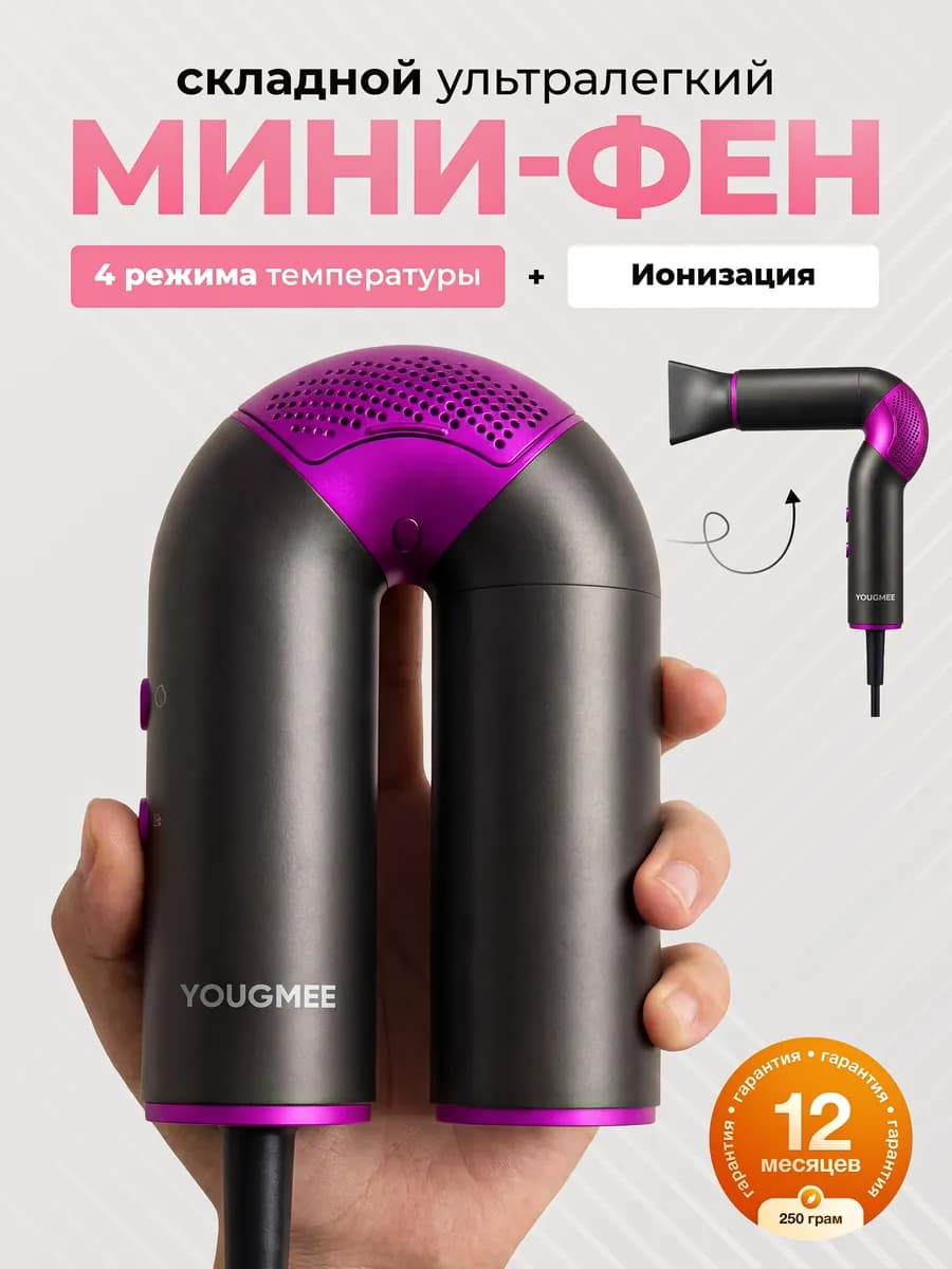 Мини фен для волос дорожный складной