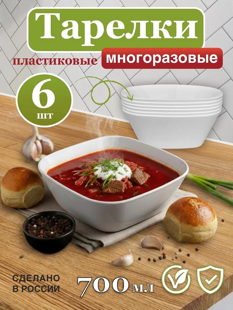 Набор пластиковых тарелок 6 шт для пикника
