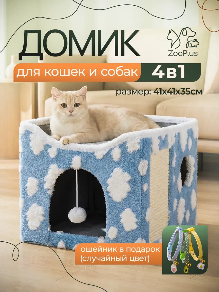 Лежанка домик для кошек с когтеточкой и игрушкой