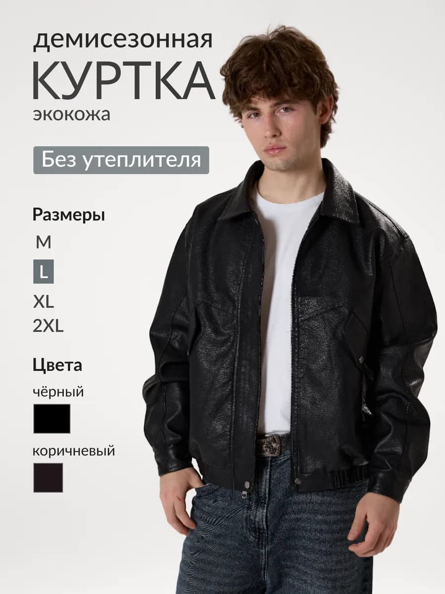 Куртка демисезонная экокожа