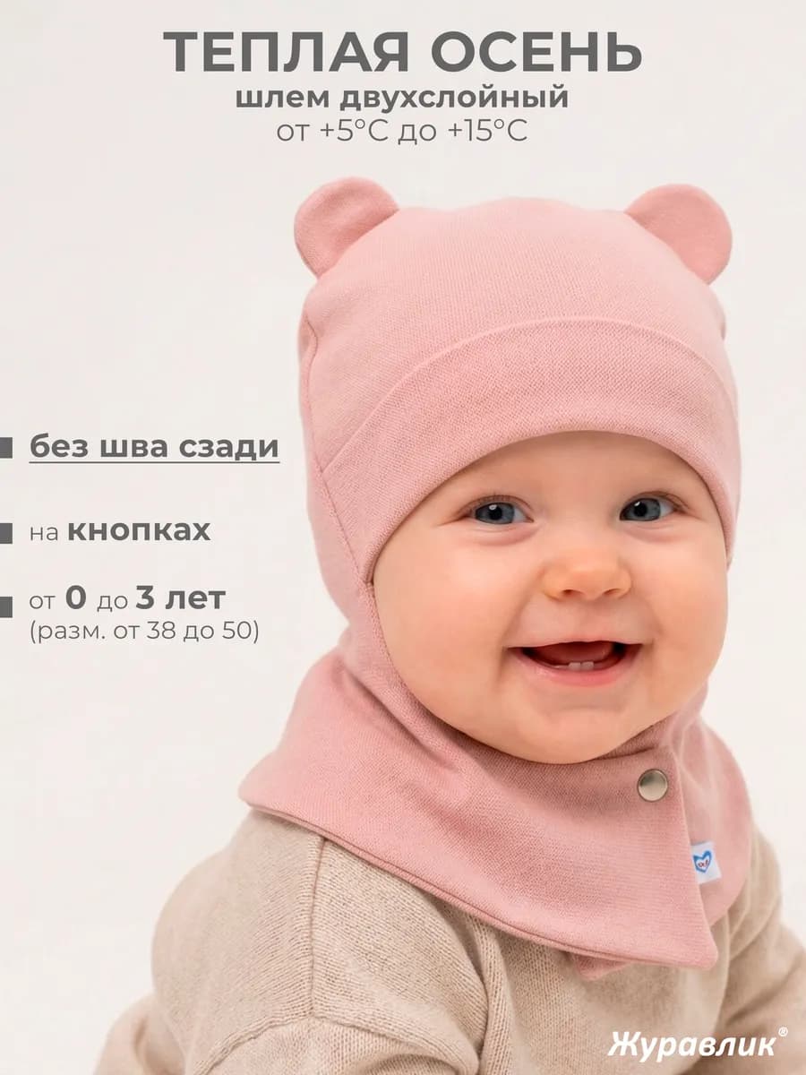 Шапка шлем для новорожденного малыша