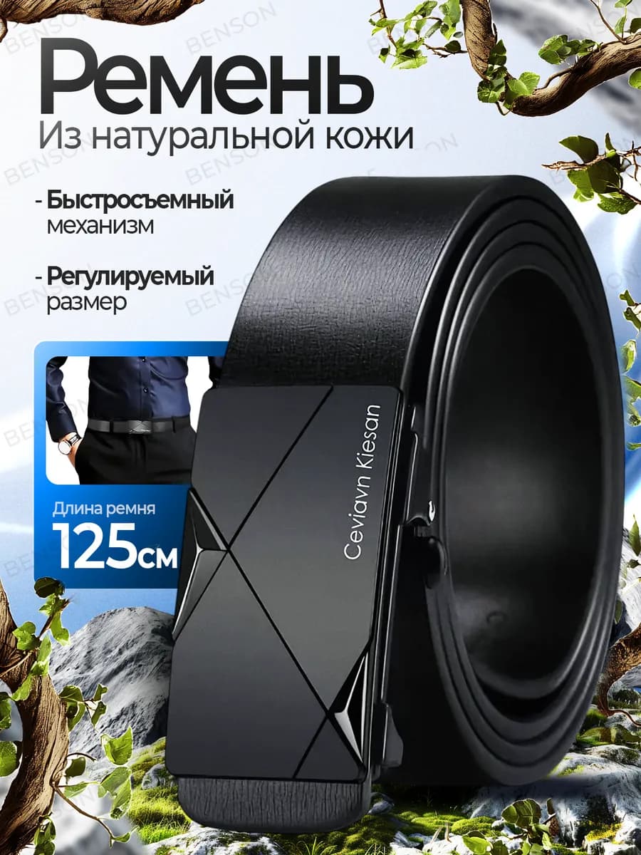 Ремень для брюк, натуральная кожа, черный 125 см