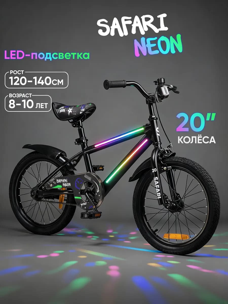 Велосипед детский двухколесный 20 дюймов
