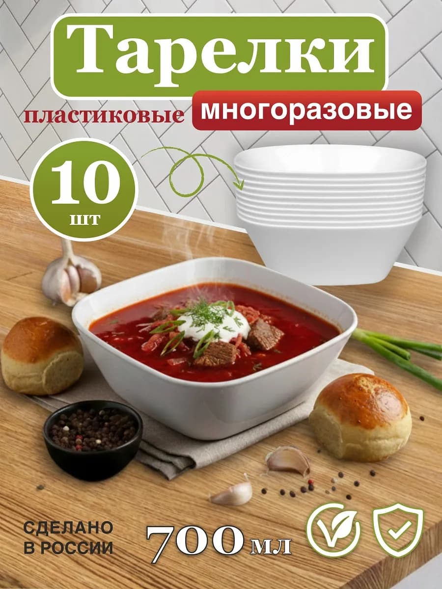 Набор пластиковых тарелок 10 шт для пикника