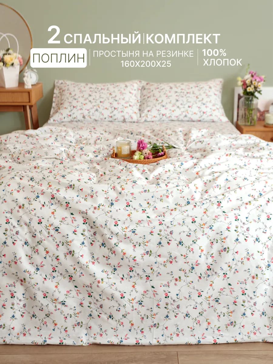 Постельное белье 2 спальное на резинке 160х200 поплин