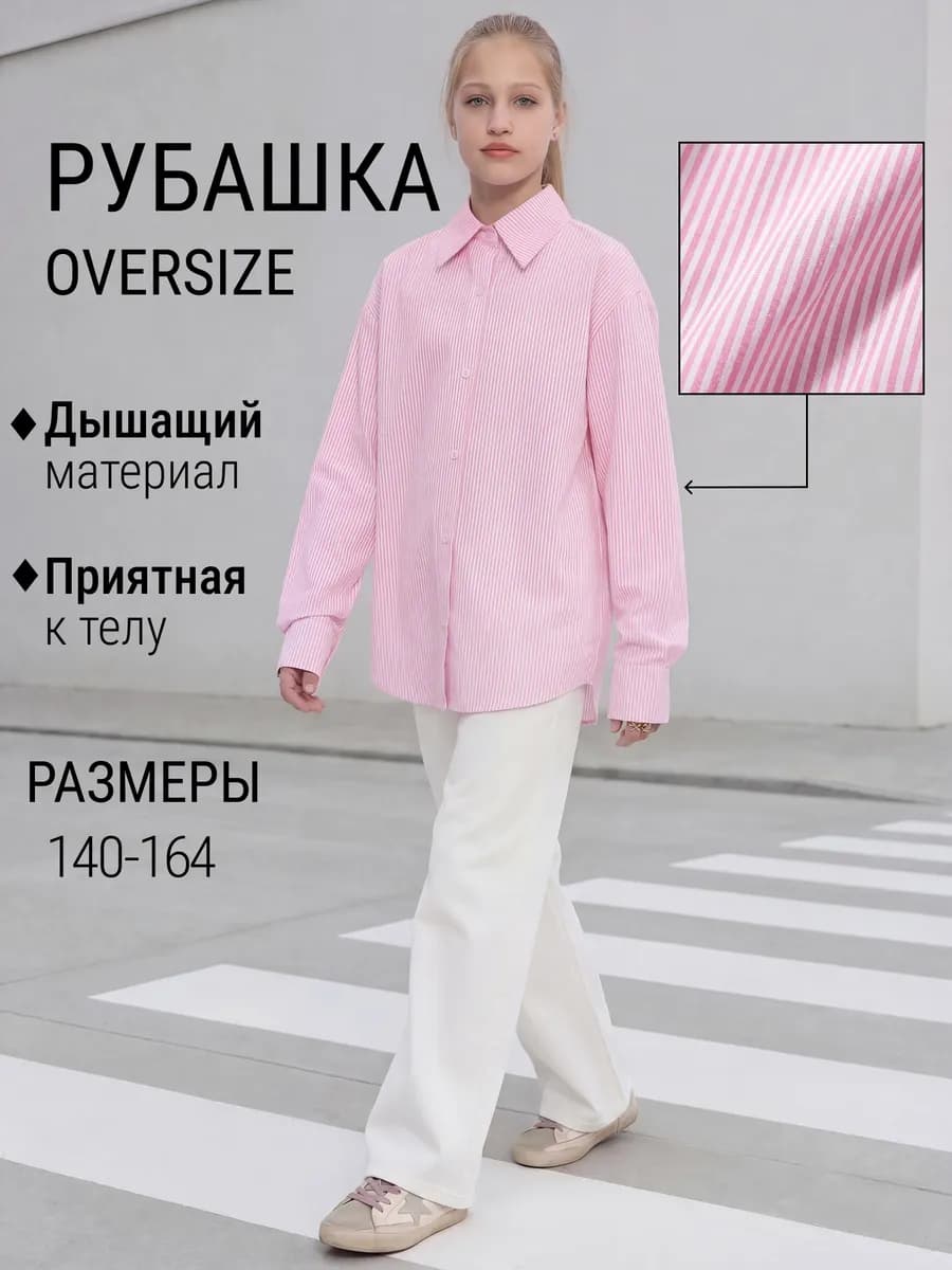 Рубашка школьная оверсайз в полоску