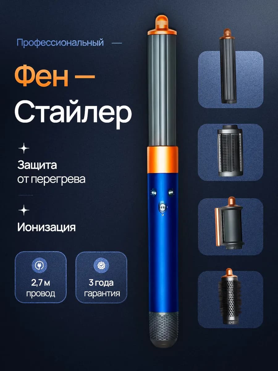 Фен стайлер для волос профессиональный мощный с насадками