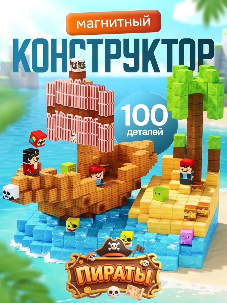 Магнитный конструктор корабль из кубиков майнкрафт