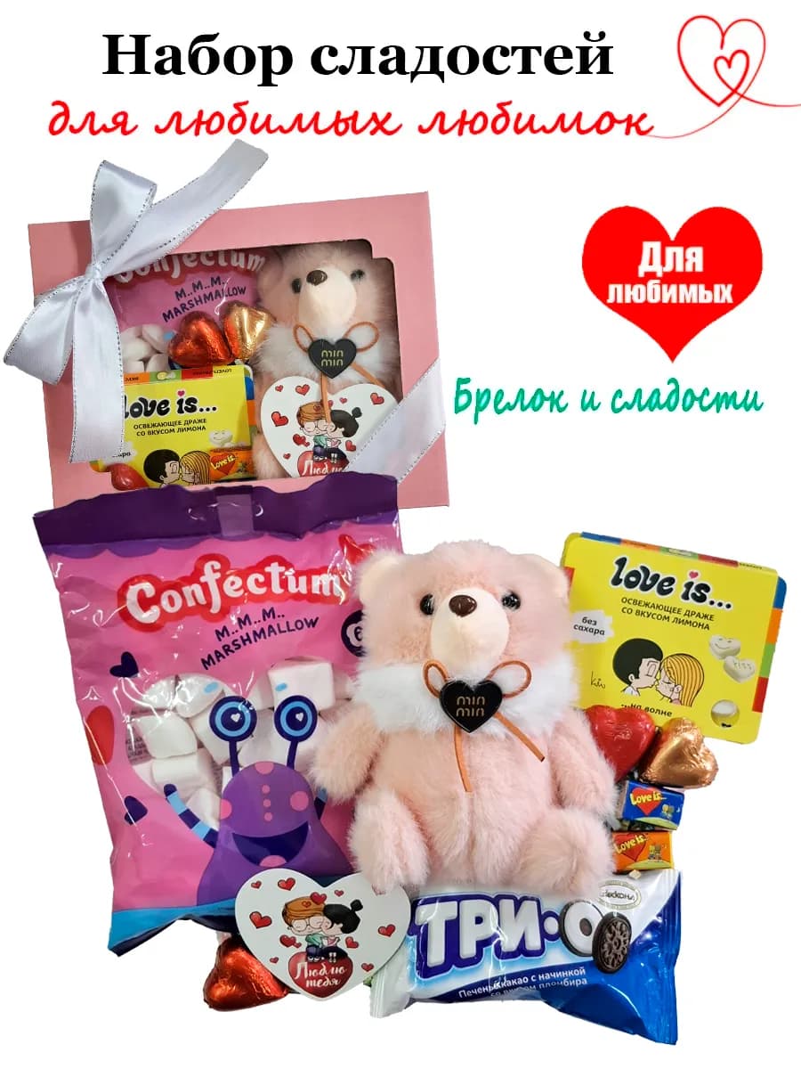 Сладкий подарок девушке