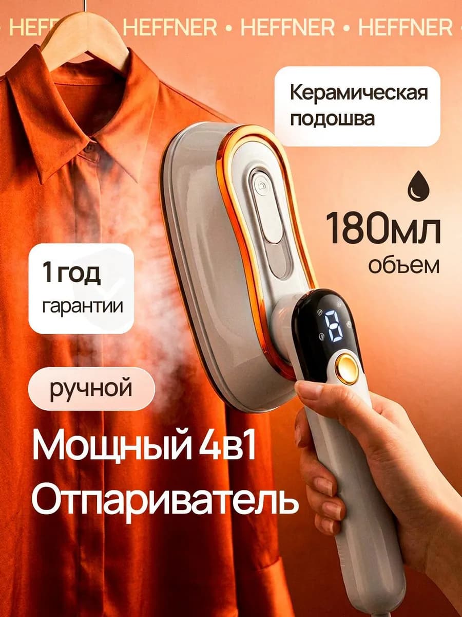 Отпариватель ручной для одежды вертикальный