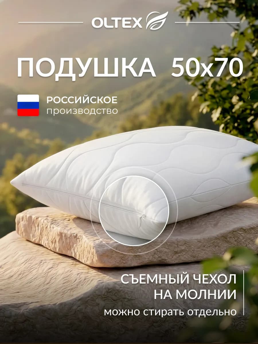 Подушка 50х70 со съемным чехлом на молнии